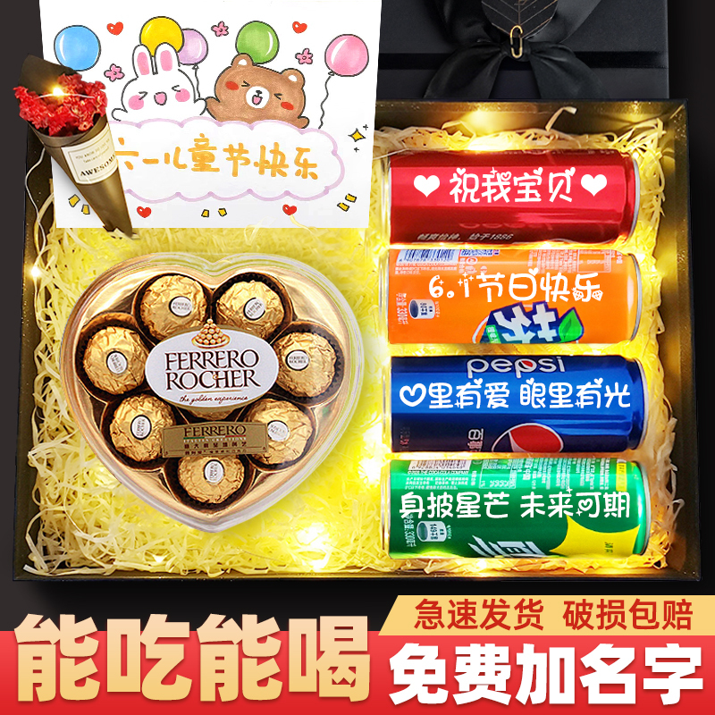 6.1六一儿童节礼物盒男孩10岁生日女孩可乐定制男生仪式感礼物盒
