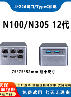 魔方双网四网软路由DDR5 M.2 2.5G迷你12代小主机N100/N305电脑