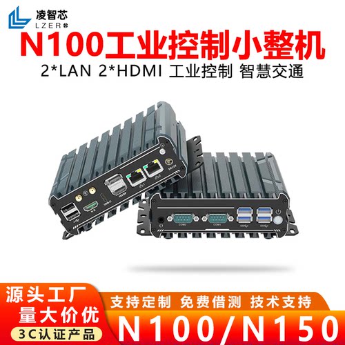 凌智芯N100小主机N150工控机机器人机器视觉高性能嵌入式迷你整机