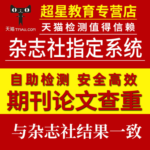 中国高校期刊论文查重职称本科专科博硕士检测相似官网查重