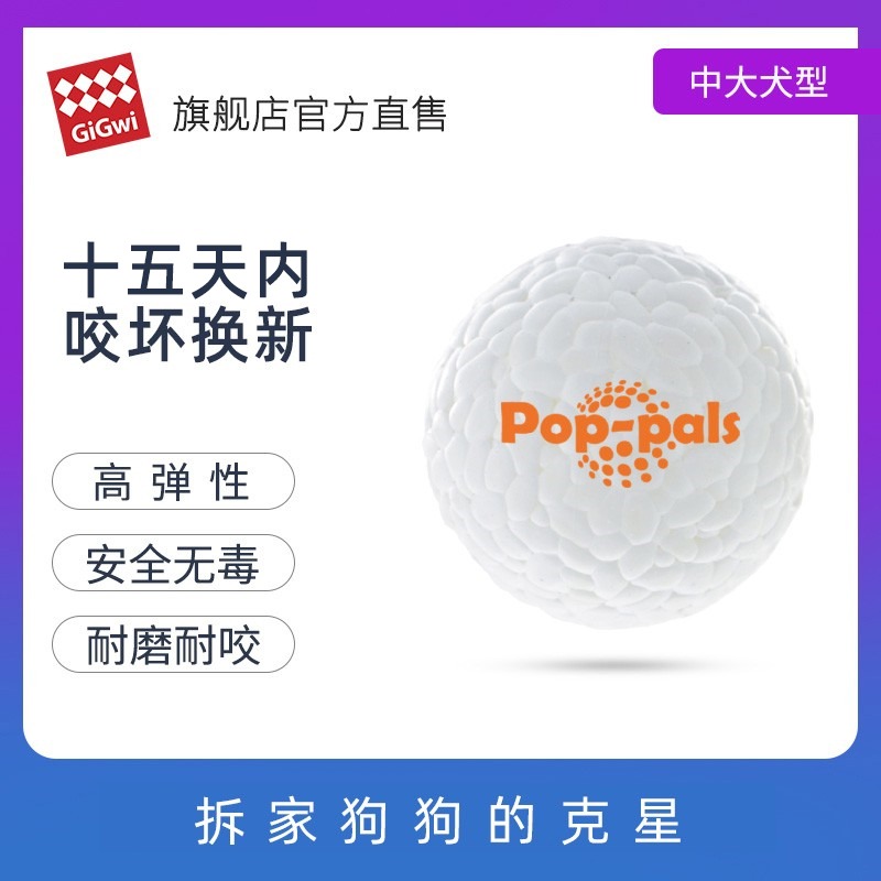 GiGwi贵为爆爆球狗狗玩具球耐咬磨牙宠物狗玩具小中大型犬哈士奇在类目 宠物/宠物食品及用品, 猫/狗玩具, 发声玩具中 - 来自Buy2taobao.com提供专业的淘宝代购服务