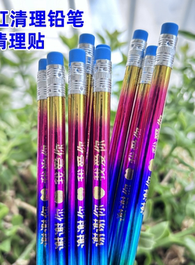 老师推荐零极限清理工具中文2句彩虹清理铅笔送清理贴