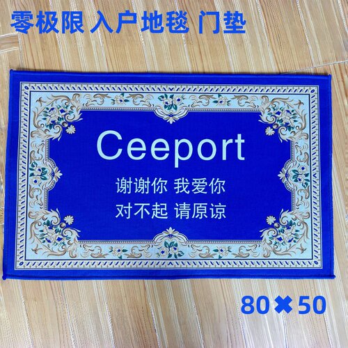 老师推荐零极限地毯地垫入户地毯清理负能量ceeport80×50