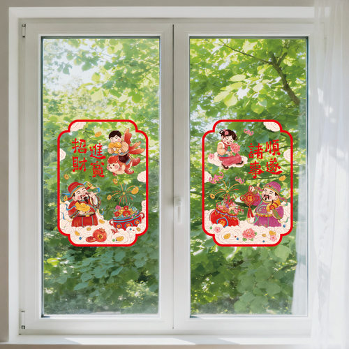 马年新年窗贴招财进宝诸事顺遂窗贴2026年窗花静电贴玻璃过年布置