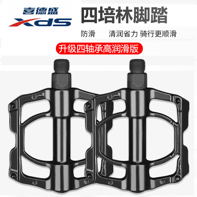 适用喜德盛自行车脚踏板脚蹬子RC200/AD350/RS/RT180/RFX英雄踩脚