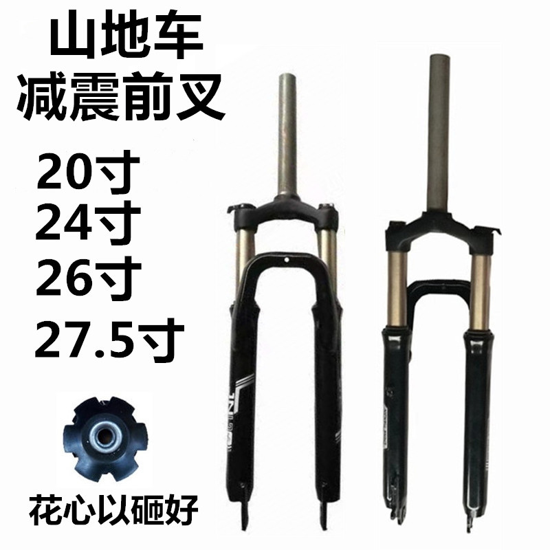 适用捷安特喜德盛山地自行车前叉减震20/24/26/27.5寸合金避震器