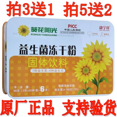 拍3发4促销5送2葵花阳光益生菌冻干粉*32袋 儿童男女成年老人调肠
