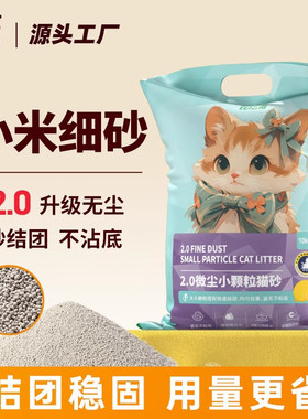 比亿奇经典小颗粒矿物猫砂超强除臭无尘膨润土猫砂小米矿砂10kg