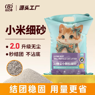比亿奇经典小颗粒矿物猫砂超强除臭无尘膨润土猫砂小米矿砂10kg