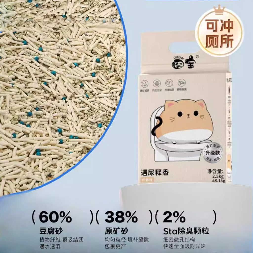 囧宝可冲厕所豆腐矿砂混合猫砂秒结团无尘钠基矿石豆腐除臭猫砂