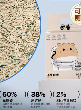 囧宝可冲厕所豆腐矿砂混合猫砂秒结团无尘钠基矿石豆腐除臭猫砂