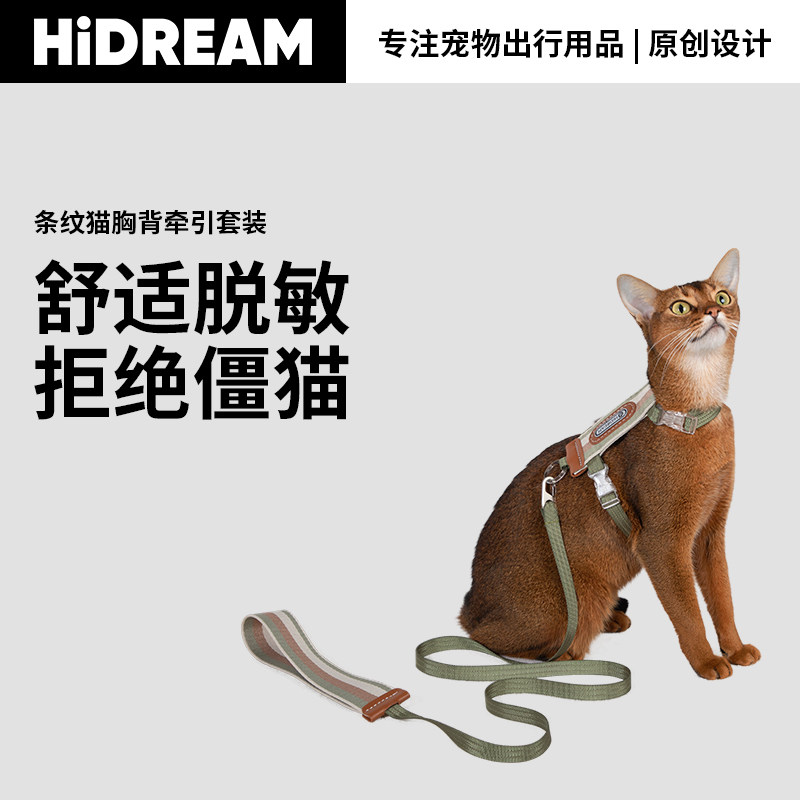 HiDREAM条纹猫胸背带套装可调节工字形防挣脱外出专用猫咪牵引绳,宠物/宠物食品及用品,猫牵引绳,淘宝优惠券,粉丝福利购,淘宝优惠卷