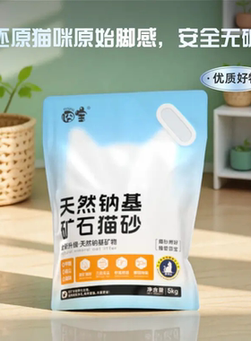 囧宝天然钠基矿石猫砂原味猫砂包邮活性炭除臭无尘防臭实惠猫沙