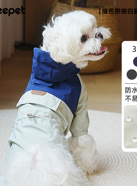 CheePet趣派狗狗撞色拼接四腿雨衣泰迪雨披宠物衣服防水雨天衣服