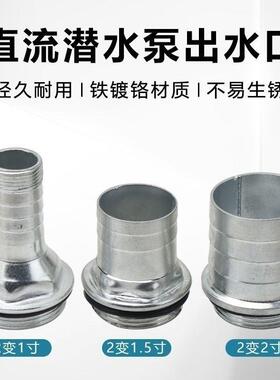 直流潜水泵配件1.5寸12V 24V 48V出口螺纹72V塑料丝口电动车60V