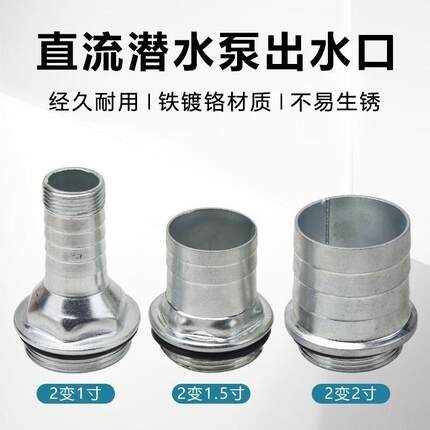 直流潜水泵配件1.5寸12V 24V 48V出口螺纹72V塑料丝口电动车60V