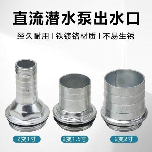 直流潜水泵出水口12V-60V配件