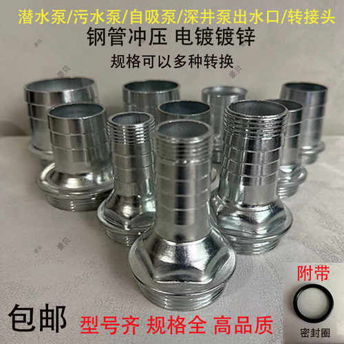潜水泵出水口转换接头铸铁污水泵自吸泵深井泵水泵出水口配件大全