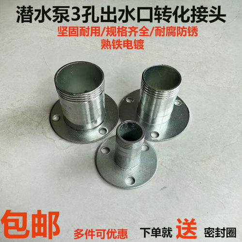 水泵出水口电动转换变径水泵配件