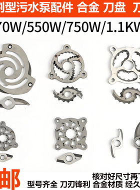 切割泵配件合金叶轮三角外刀四孔六孔切割刀盘水泵配件大全污水泵