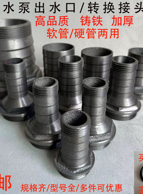 水泵配件潜水泵污水泵2寸出水口接头软管水管大变小转接头1 1.5寸