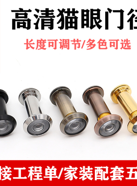 猫眼门镜黑色酒店宾馆可视门镜家用高清玻璃镜片房门广角门眼通用