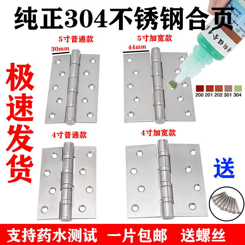 304不锈钢合页4寸5寸规格齐全
