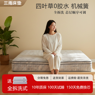 全拆洗四叶草独立弹簧床垫0胶水护脊酷布袋装弹簧冬夏两用机械簧