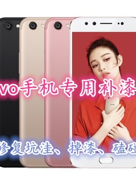 vivox21plus/X7/x9/X27手机补漆笔 黑色金边框边框掉漆划痕修复漆