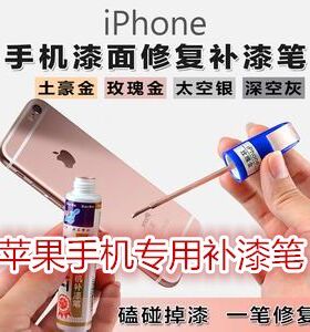 苹果11/8/7手机iphone6 plus12边框掉漆划痕修复专用补漆笔汽车