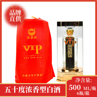 蒙特泉VIP品鉴酒浓香型纯粮食高度白酒50度500ML*6瓶/箱