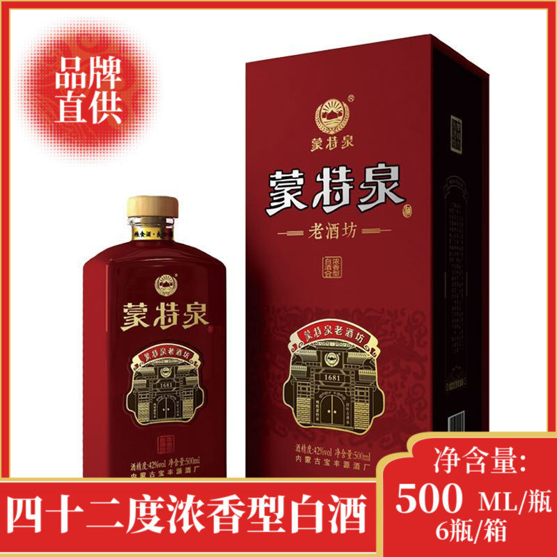 【品牌直供】蒙特泉老酒坊浓香型纯粮高度白酒42度礼盒500ml/瓶