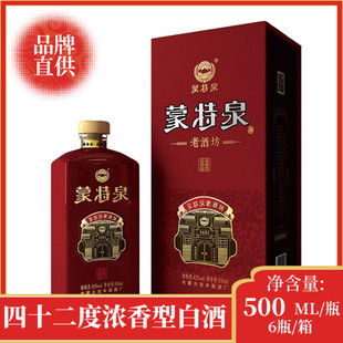 蒙特泉老酒坊浓香型纯粮高度白酒42度礼盒500ML*6瓶/箱
