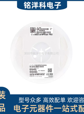 0603贴片电容0.82pF(R82)±0.1pF 50V NP0lCC0603BRNPO9BNR82原装