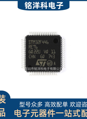 M32F446RET6 LQFP-64 ARM Cortex-M4 32位微控制器MCU原装正品