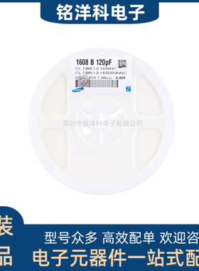 原装0603贴片电容120pF(121)±10% 50V X7R CL10B121KB8NNNC 50只