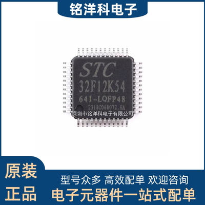 原装正品 STC32F12K54-64I-LQFP48 32位8051内核单片机芯片