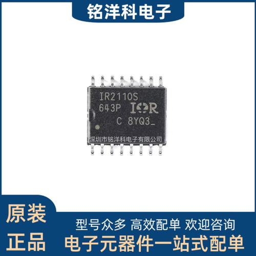 IR2110STRPBF SOIC-16 500V高侧和低侧栅极驱动器IC芯片 原装正品