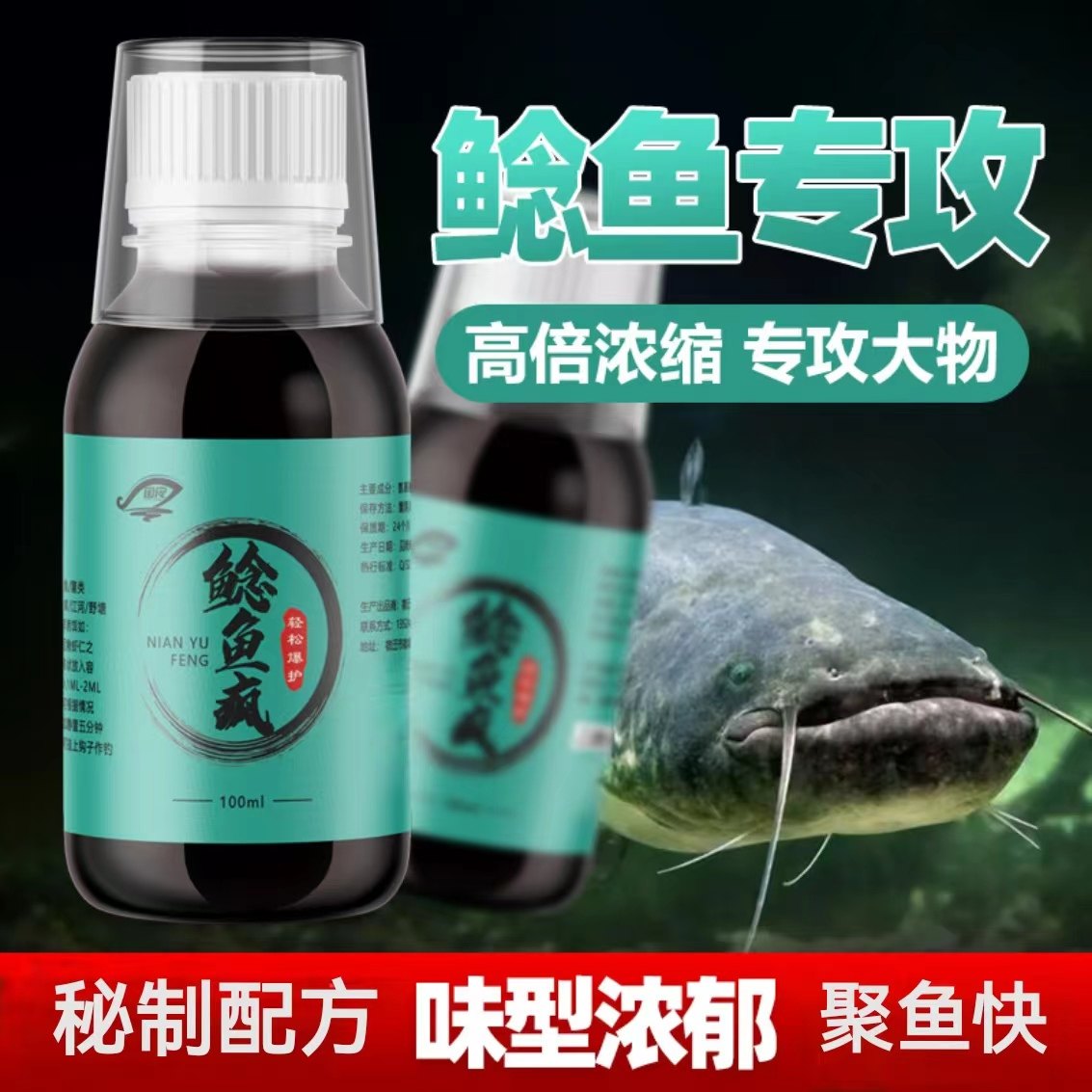 鲶鱼疯钓鱼小药鱼饵料浓缩诱鱼剂野钓黑坑翘嘴黑鱼鳖类窝料添加剂,户外/登山/野营/旅行用品,活饵/谷麦饵等饵料,淘宝优惠券,粉丝福利购,淘宝优惠卷