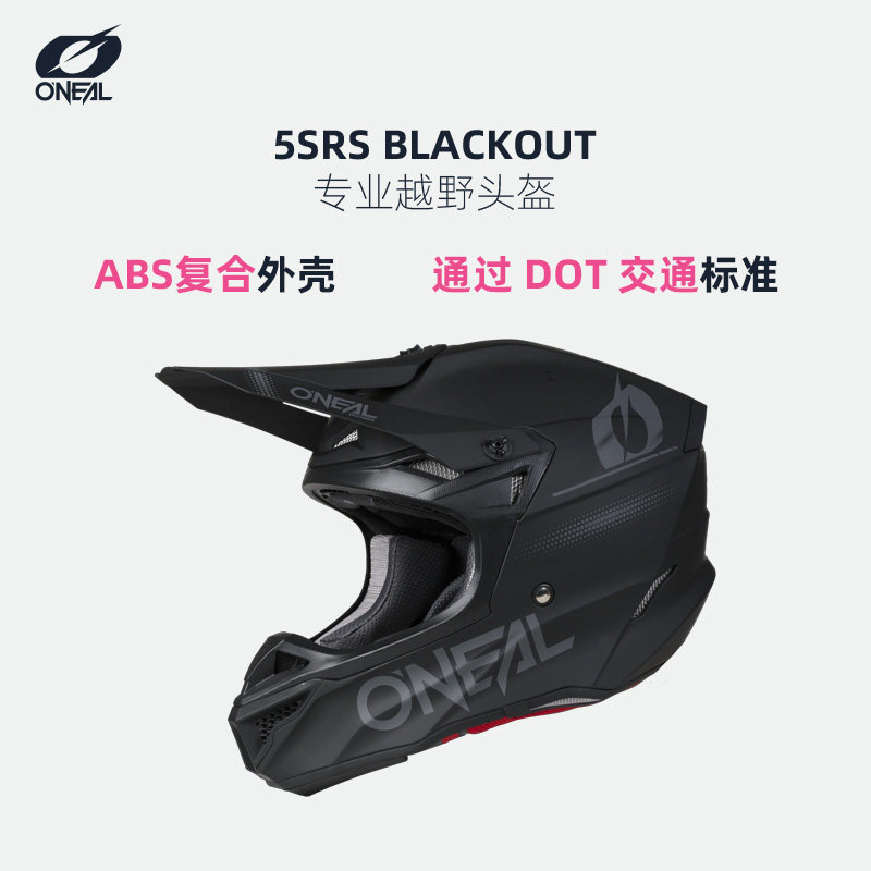 ONEAL5系越野头盔双D扣新款