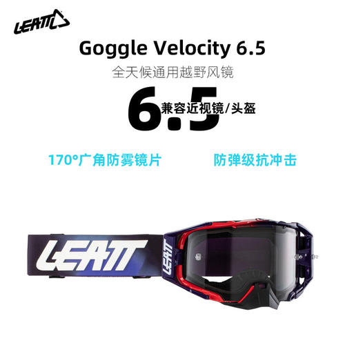 LEATT骑行护目镜防雾抗冲击越野风镜防风运动眼镜摩托自行车骑行