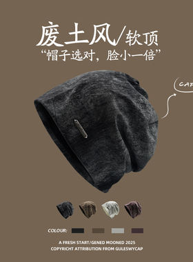 GULESWYCAP废土风复古薄款堆堆帽女百搭显脸小日系韩版冷帽子男潮