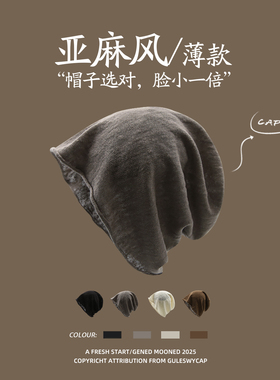 GULESWYCAP日系复古薄款针织堆堆帽子女韩版百搭宽松显脸小冷帽男