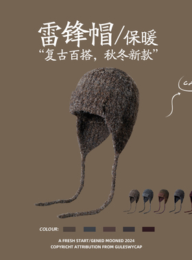 GULESWYCAP秋冬复古新款毛圈飞行帽女百搭保暖护耳针织毛线雷锋帽