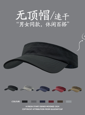 GULESWYCAP帽子男女夏季户外运动遮阳防晒帽速干空顶帽跑步无顶帽