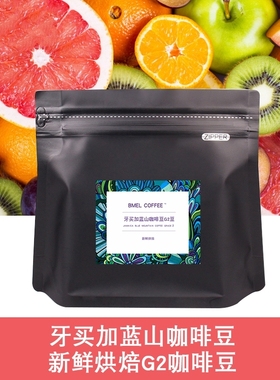 BMEL牙买加蓝山咖啡豆中度烘焙G2咖啡豆100g可现磨咖啡粉黑咖啡