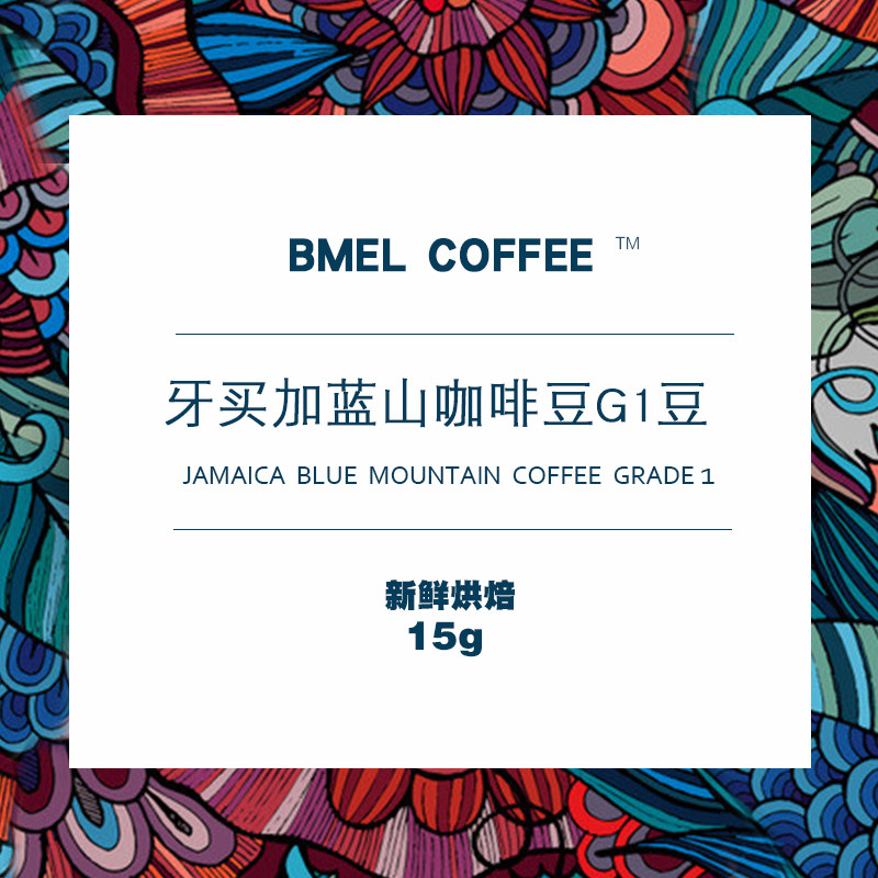 bmel牙买加蓝山咖啡豆g1豆15g豆中度烘焙可现磨咖啡粉黑咖啡豆