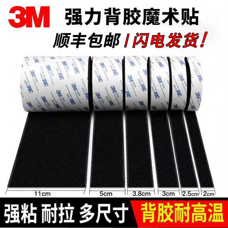 3M强力双面胶子母扣固定汽车避光图片