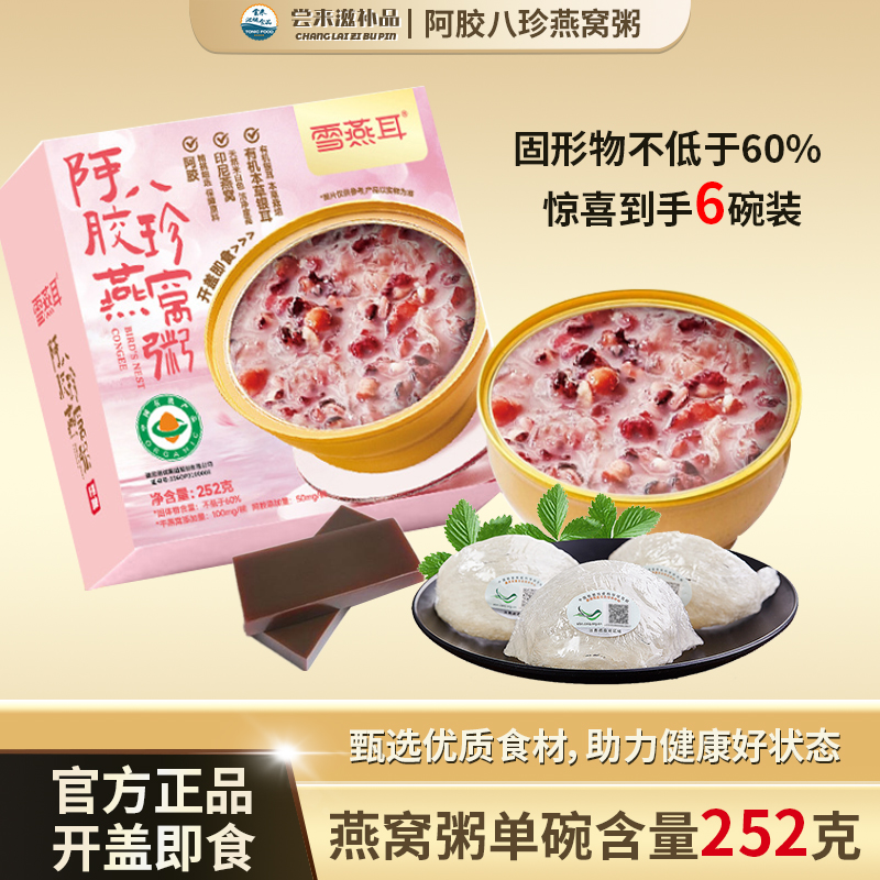 尝来·天天源燕窝粥250g