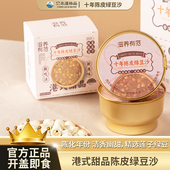 甜品官方正品 滋养有范十年陈皮绿豆沙开盖即食港式 尝来